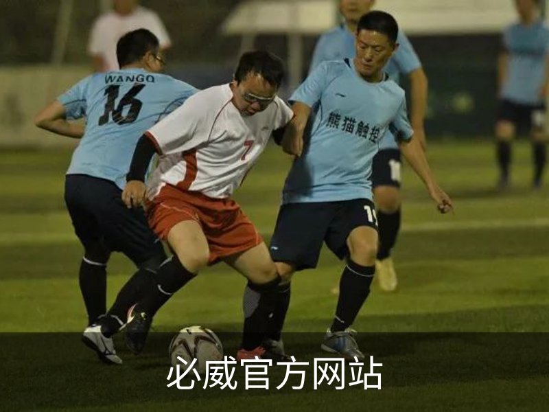 必威官方网站-(中国)在线体育平台-Betway Sports